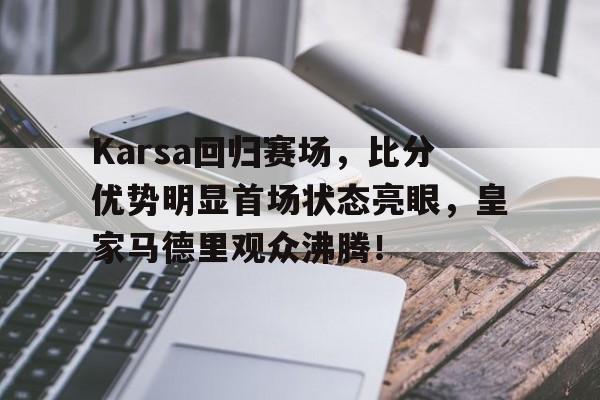 Kaiyun- karsa现在是哪个战队 